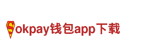 okpay钱包app下载-优质机械企业，专业供应商